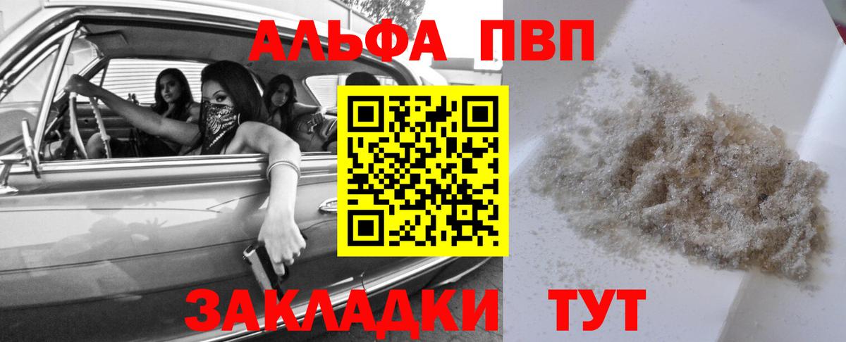 Альфа ПВП кристаллы Дивногорск
