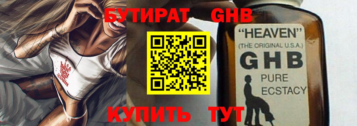 Дивногорск  БУТИРАТ 99%  Вход с VPN 