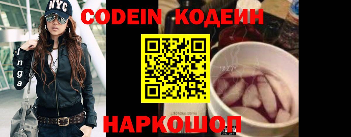 Дивногорск  Кодеин напиток Lean (лин)  Вход с VPN  Кодеиновый сироп Lean Purple Drank 