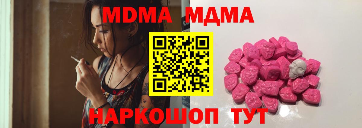 МДМА VHQ  Вход с VPN  Дивногорск  МДМА crystal 