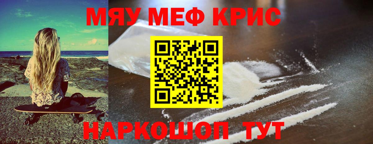 Мефедрон кристаллы Дивногорск