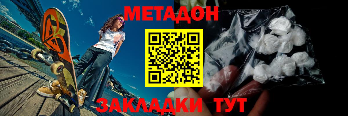 МЕТАДОН methadone  МЕТАДОН кристалл  Вход с VPN  Дивногорск 