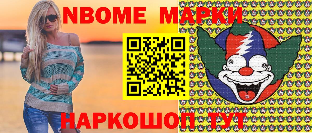 Марки 25I-NBOMe 1,5мг Дивногорск