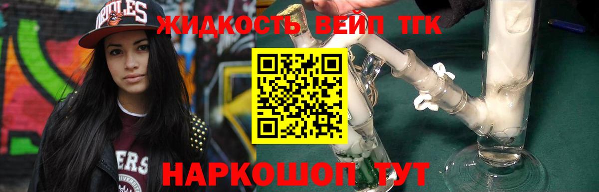 Дивногорск  купить закладку  Вход с VPN  ТГК жижа 